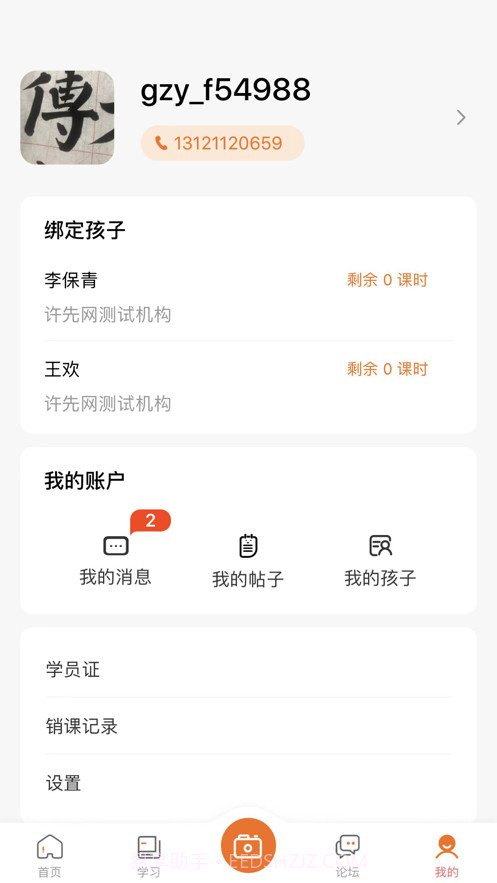 墨香美育家长截图4