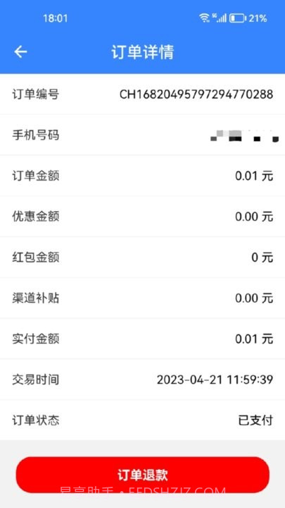 驹行商家端截图3 驹行商家端截图3
