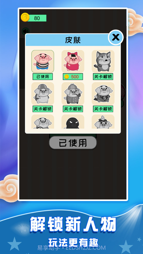 猪猪大营救截图4 猪猪大营救截图4