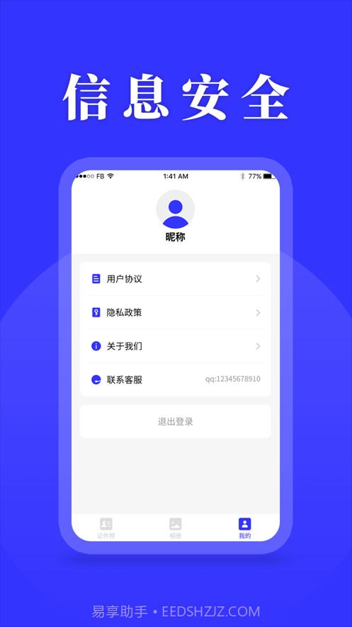 登记照截图5