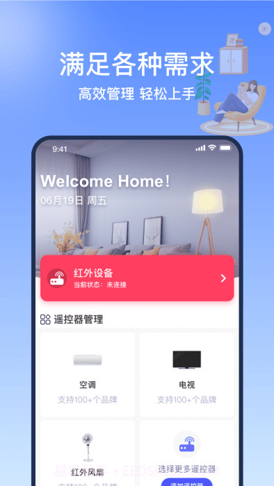 掌控万能遥控器精灵截图1