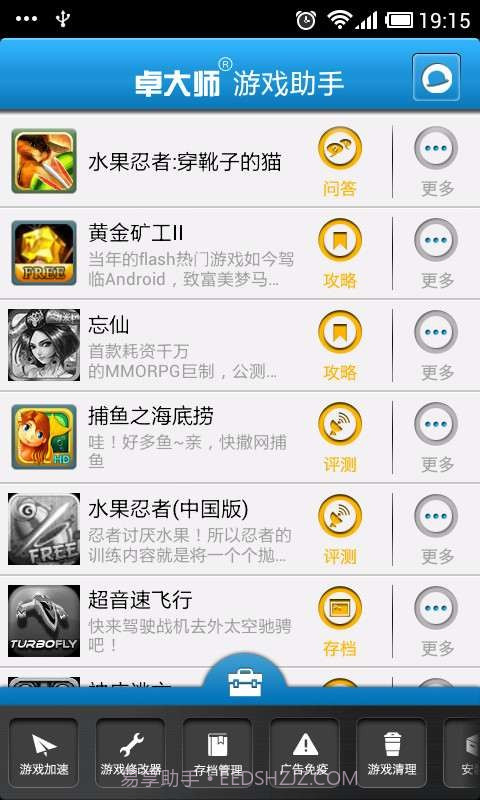卓大师游戏助手截图1