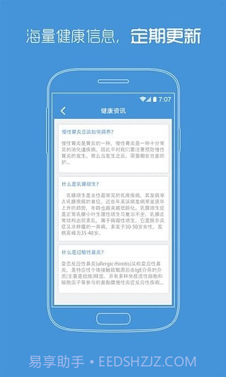 陕西省中医医院截图1