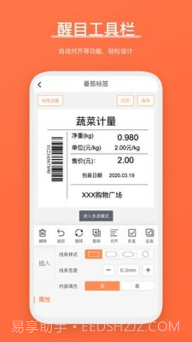 番茄标签打印截图1