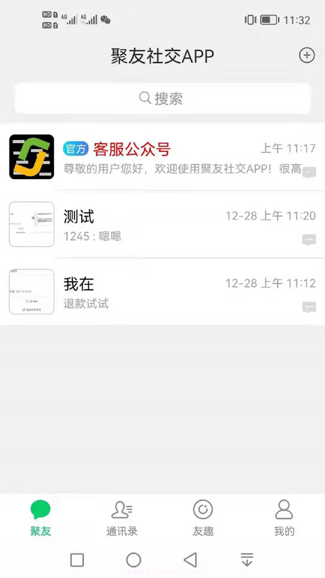 聚友社交截图2 聚友社交截图2