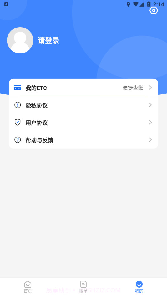 e行宝截图3