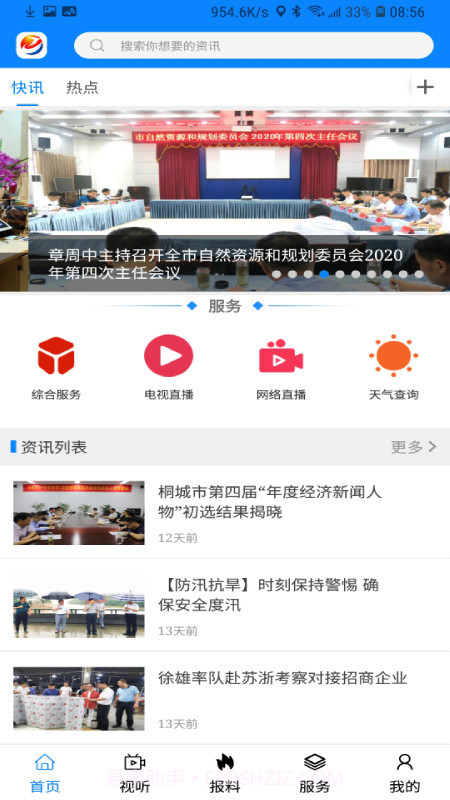 出彩桐城截图2 出彩桐城截图2