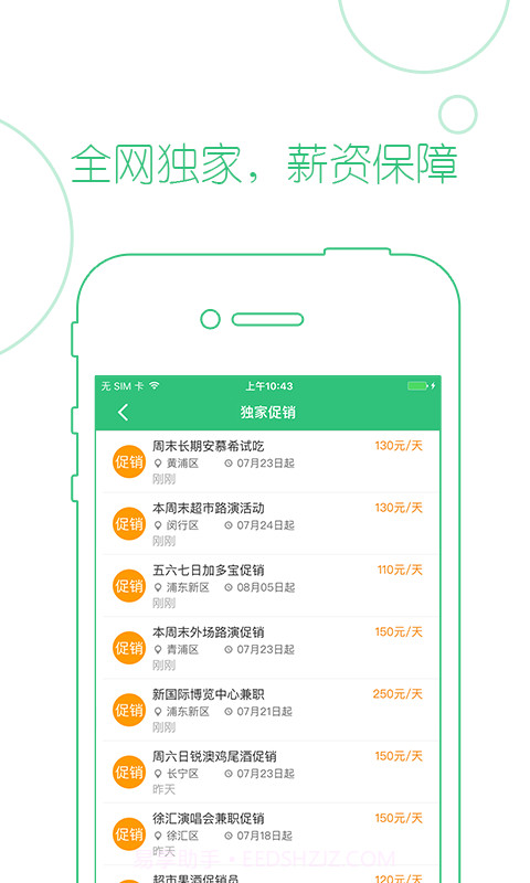 每刻兼职截图4 每刻兼职截图4