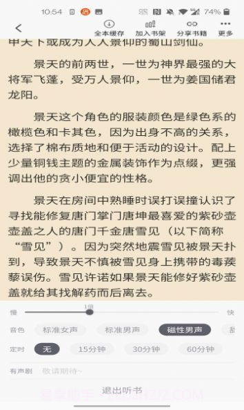 橙红小说截图2 橙红小说截图2