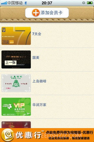超级会员卡截图1