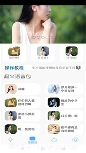 变声器男变女截图1