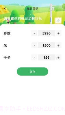 我的运动截图3