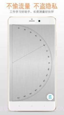 小尺子截图4 小尺子截图4