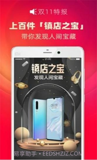 拼多多双11抢红包神器截图1