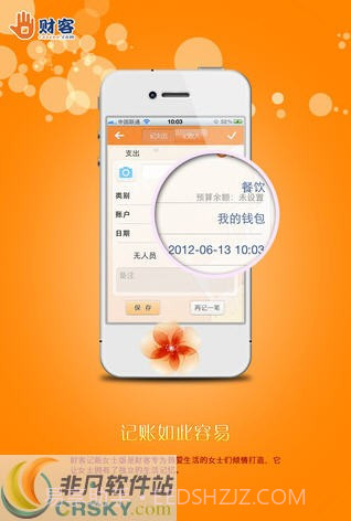 财客记账女士版截图3