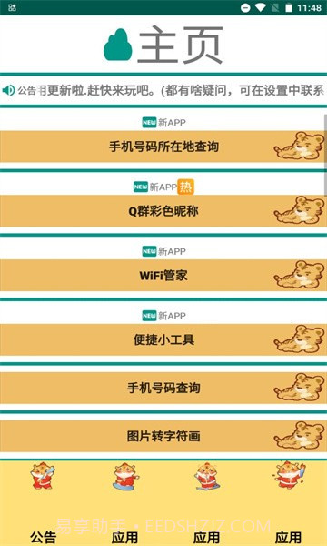 鑫鑫工具箱截图1