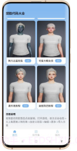 和平精英捏脸代码大全v1.0截图3 和平精英捏脸代码大全v1.0截图3