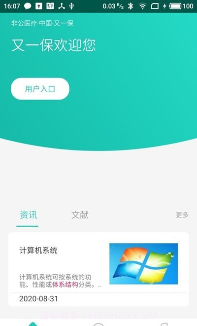 又一保截图2