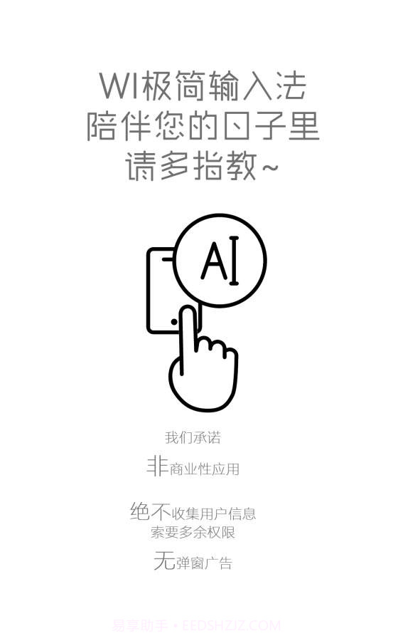 WI极简输入法截图5