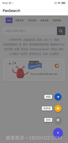 PanSearch手机版截图3