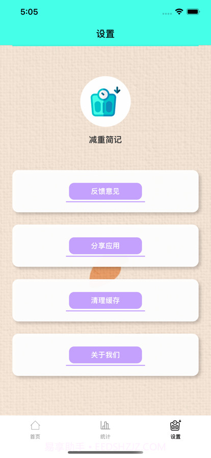 减重简记截图3 减重简记截图3