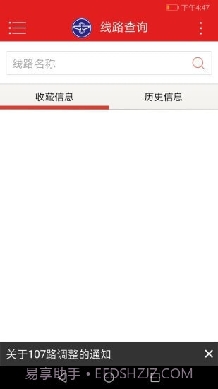 阳泉公交通截图2