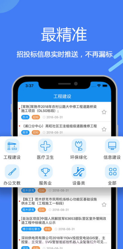 今日招标APP(全国招标投标信息平台)V2.1.20 最新版截图1