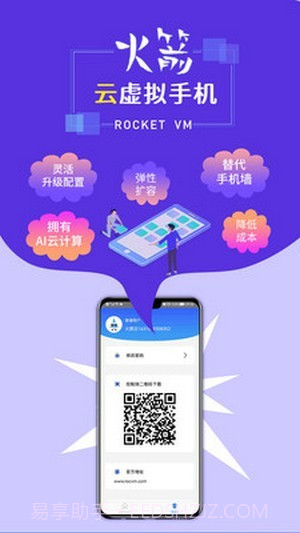 火箭云虚拟机经典版截图4 火箭云虚拟机经典版截图4