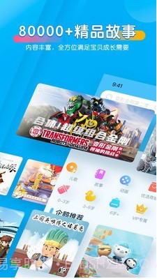 宝贝听听儿童故事截图3 宝贝听听儿童故事截图3