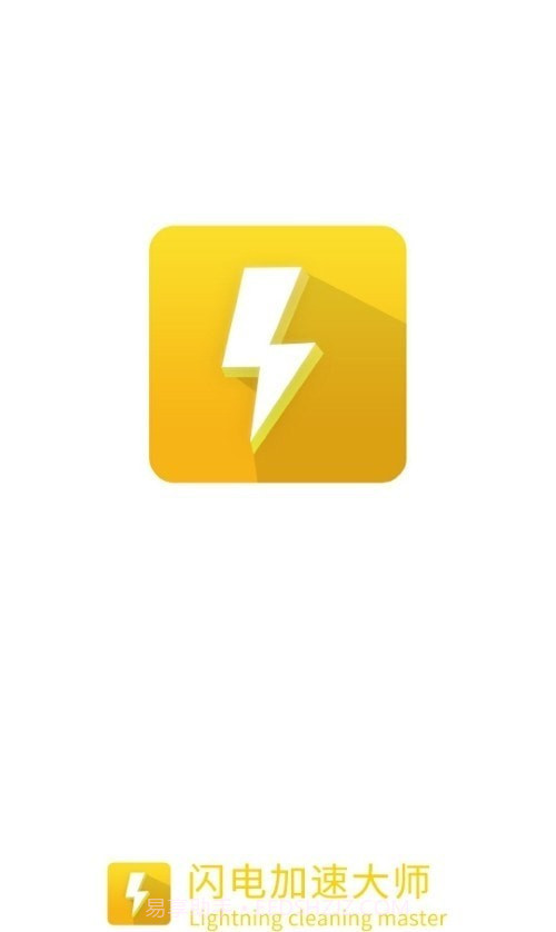 闪电加速大师极速版截图3 闪电加速大师极速版截图3