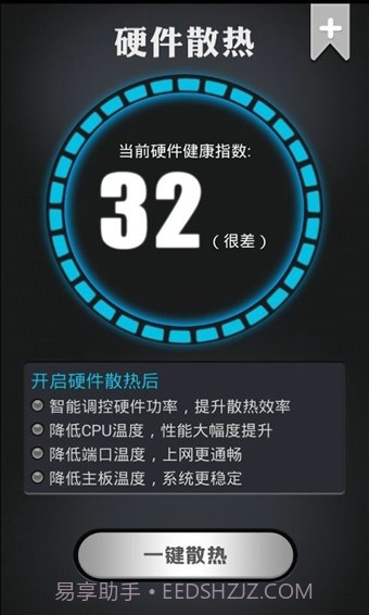手机散热大师截图3 手机散热大师截图3