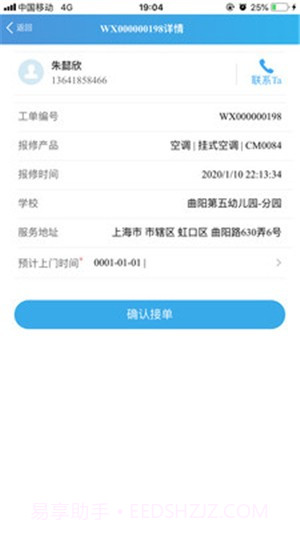 健生智慧后勤截图3