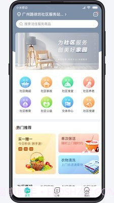 洁佳社区截图1 洁佳社区截图1