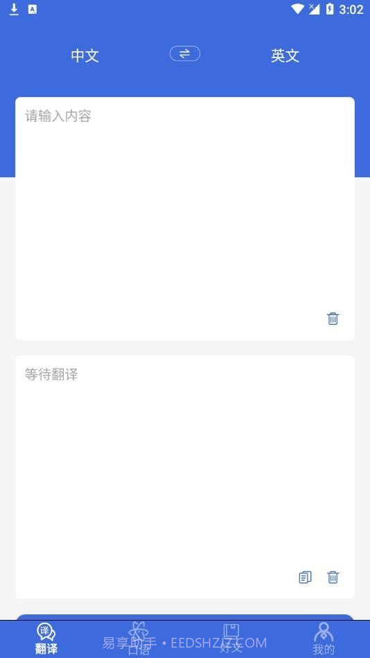 自动翻译器截图1