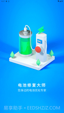 电池修复大师截图3 电池修复大师截图3