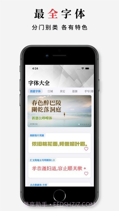 字体大全app截图1 字体大全app截图1