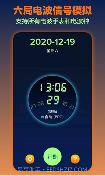 电波表对时工具截图3