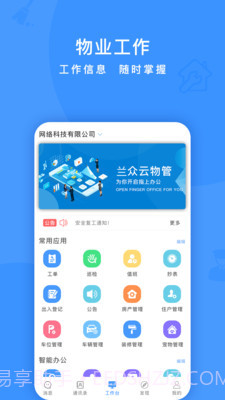 兰众云物管截图1