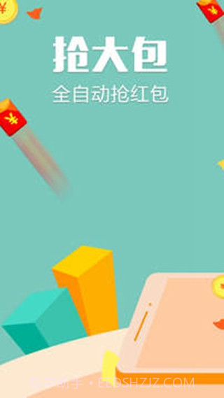微信自动秒抢红包神器2017新春版appV1.1 独家版截图1 微信自动秒抢红包神器2017新春版appV1.1 独家版截图1