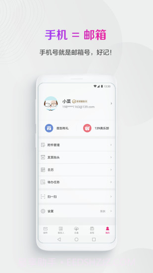 139邮箱截图2