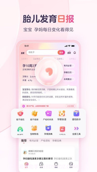 宝宝树孕育截图1