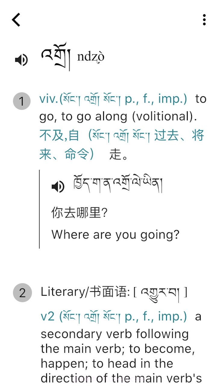 德格方言词典截图3