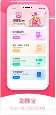 刷圈宝Pro截图2 刷圈宝Pro截图2