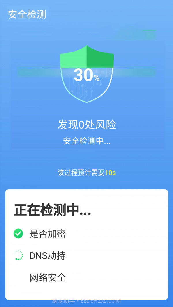 便捷wifi精灵截图4
