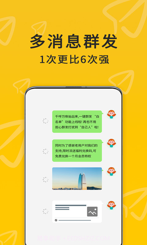 微兔云群发器截图3 微兔云群发器截图3