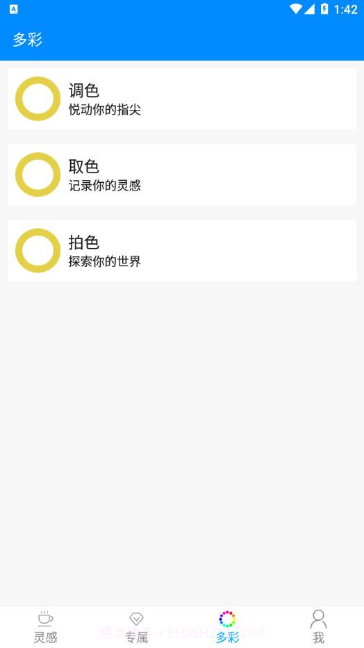 多彩配色截图3 多彩配色截图3