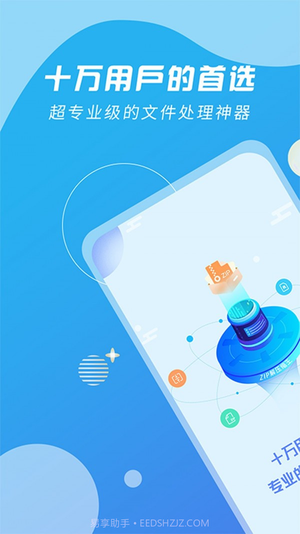 全能解压缩王截图1 全能解压缩王截图1