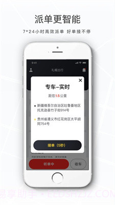 礼帽出行司机端截图1