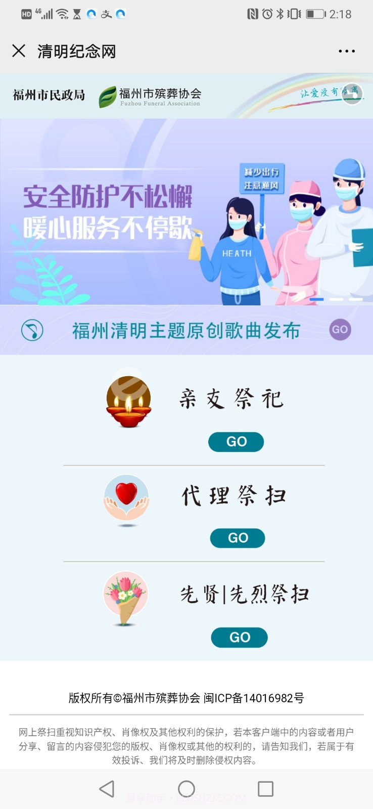 福州云祭扫截图1