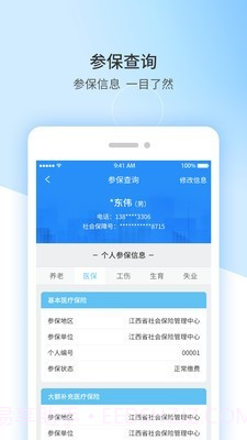 江西人社截图3 江西人社截图3